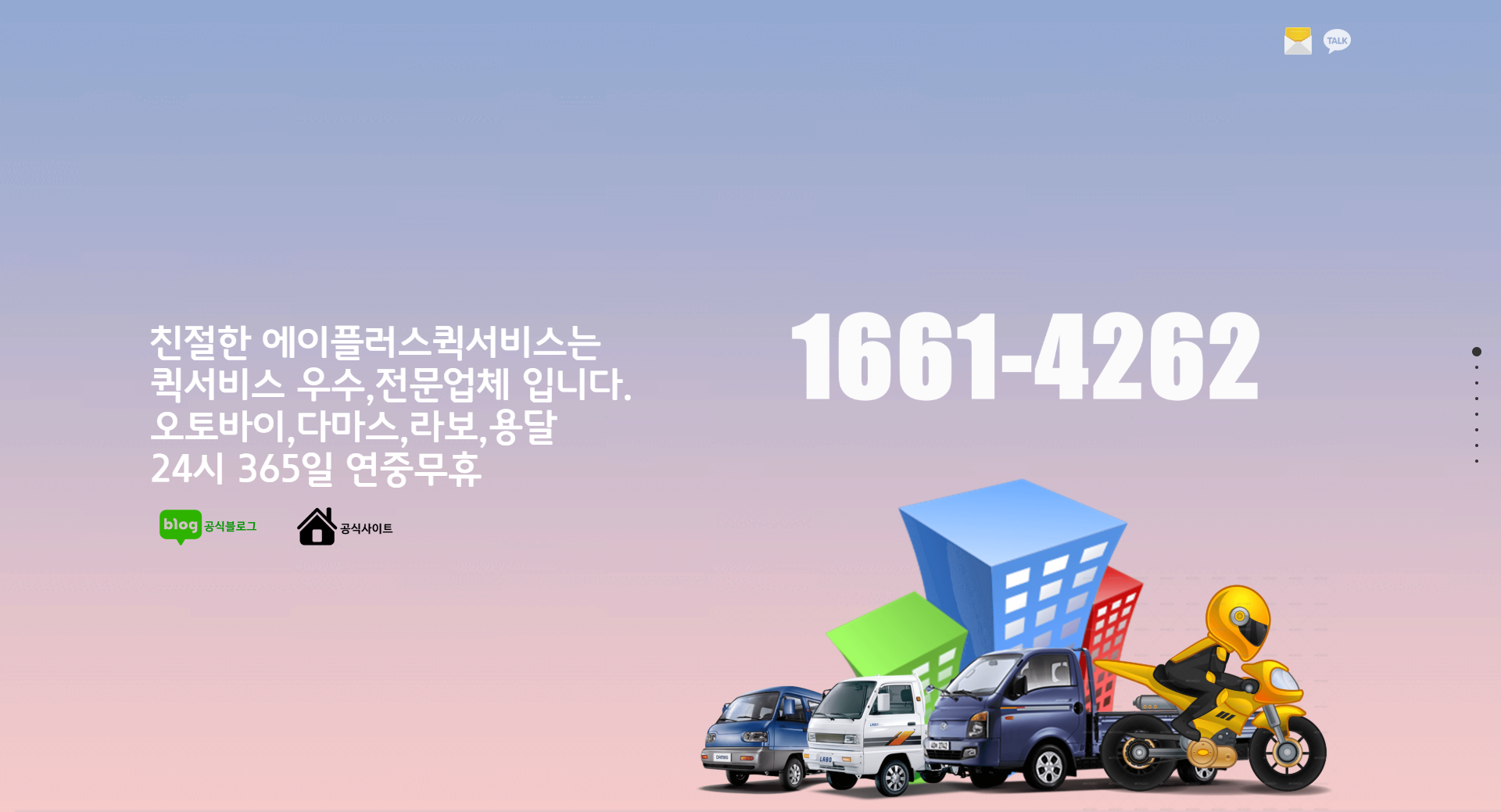 영등포구퀵서비스 친절한 퀵